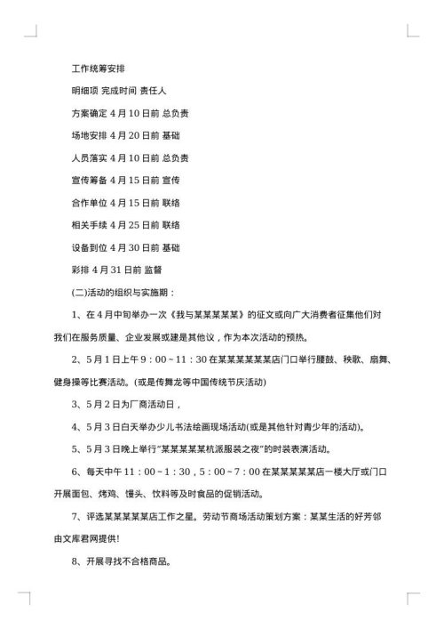 百货商场促销活动方案