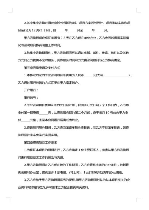 杭州企业管理咨询合作合同