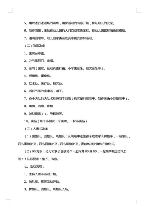 亲子运动会活动方案