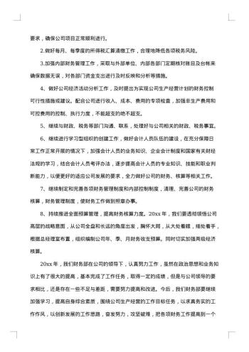 20xx年财务部个人年度工作总结