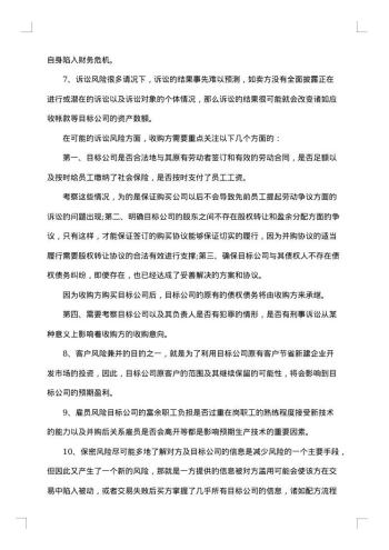 企业尽职调查报告