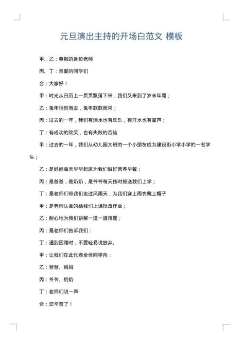元旦演出主持的开场白范文