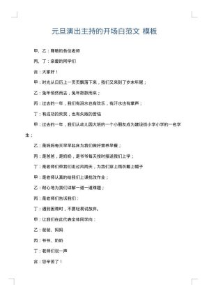 元旦演出主持的开场白范文