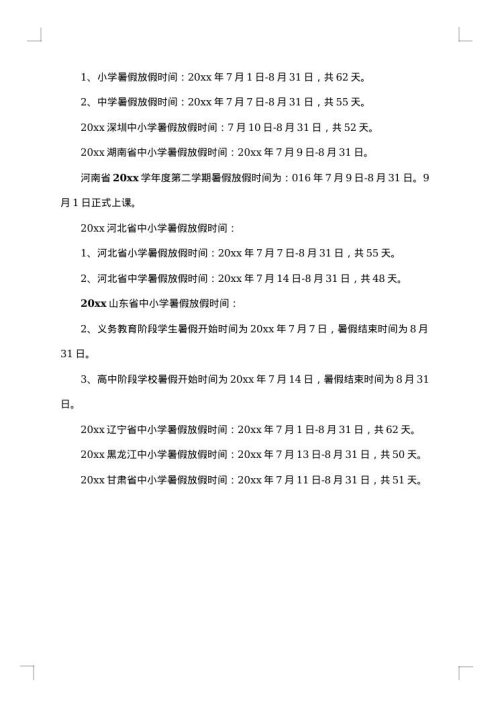 最新2025年放假通知