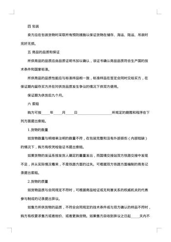 外贸合同书