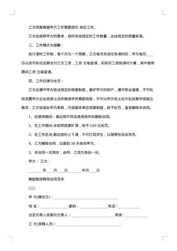 兼职舞蹈教师聘用协议书