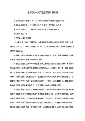 本科毕业开题报告
