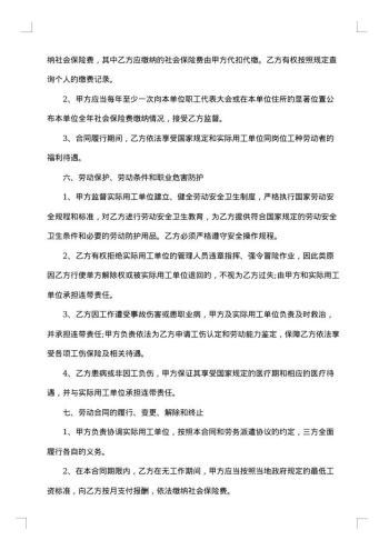 劳务用工聘用合同