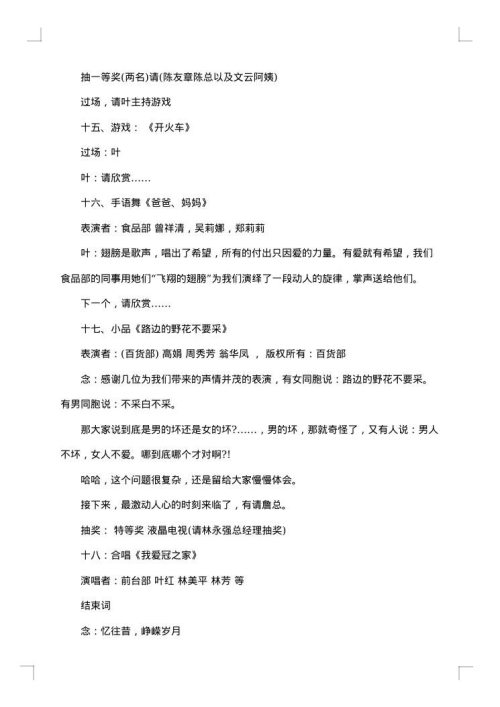 周年晚会主持词范文