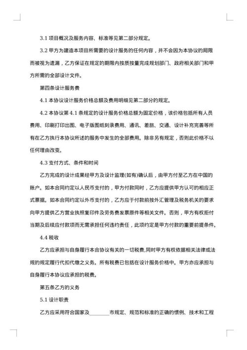 简洁室内设计合同