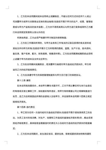 20xx年中山企业用人劳动合同