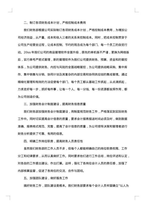 2025年财务部年终工作总结