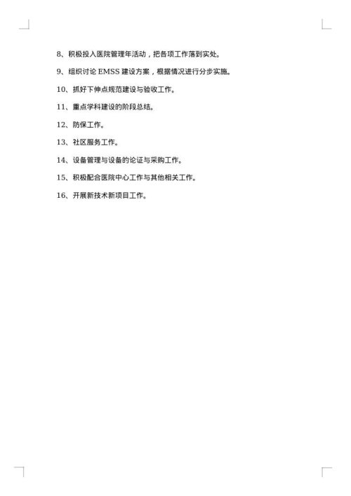 中层干部述职述廉报告