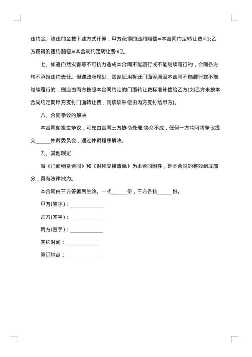 商用房屋租赁合同融资