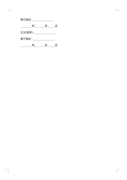 机械采购合同范本
