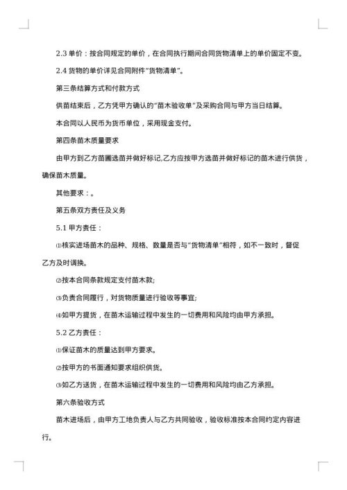 2025年花卉采购合同