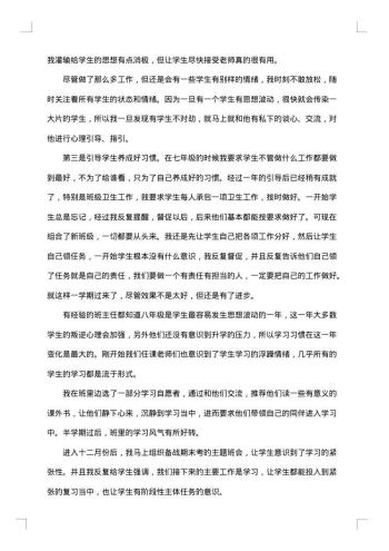 班主任的工作总结报告
