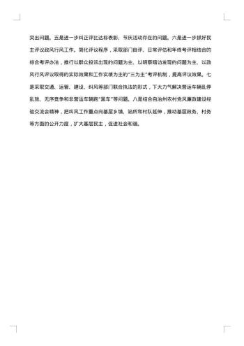 纪委工作总结