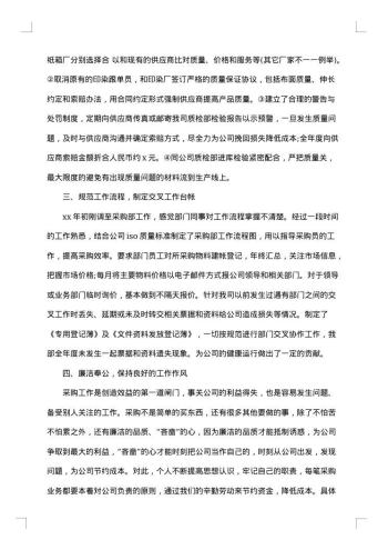 采购员半年工作总结