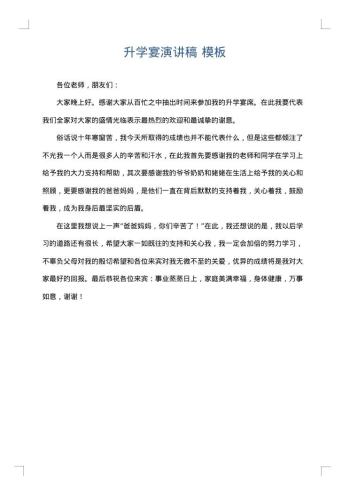 升学宴演讲稿