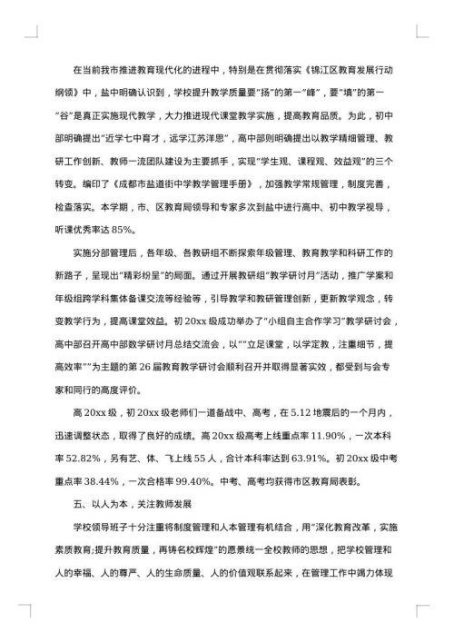学校领导班子述职述廉报告