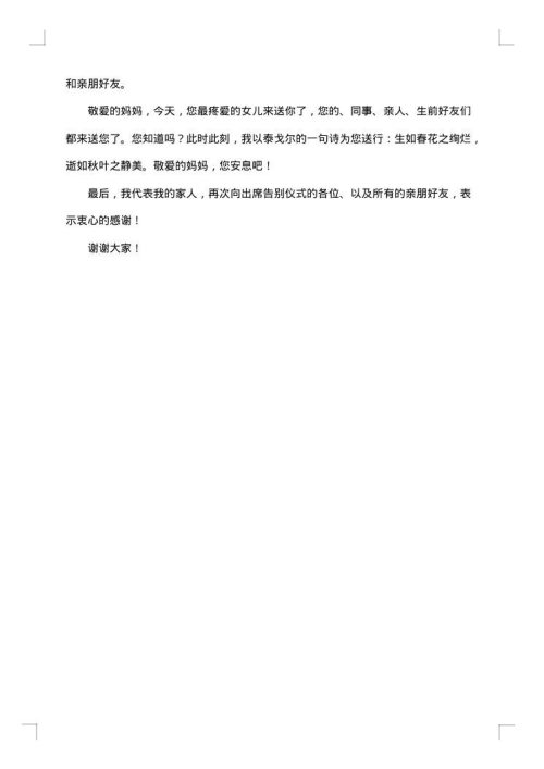 家属答谢词