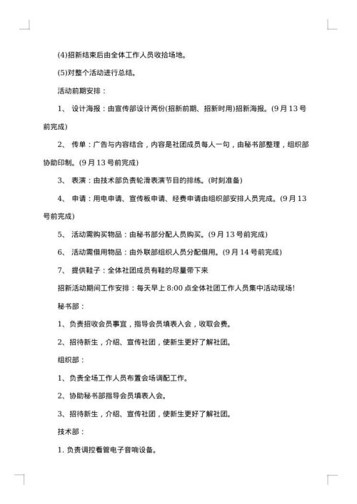 舞蹈社团招新策划书