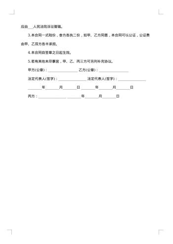 经营权承包协议