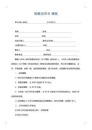 销售合同书