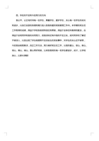 20xx年高三班主任年终工作总结
