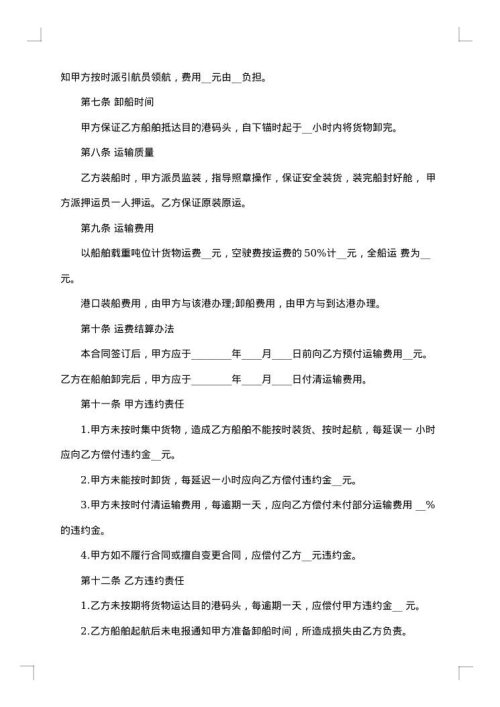 包船运输合同范文参考