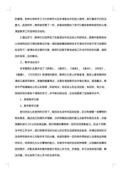 幼儿园年度德育工作总结