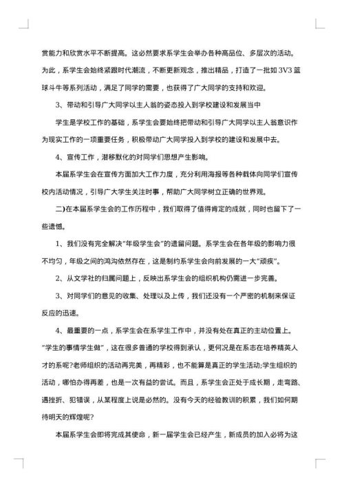 学生会办公室工作总结精选范文