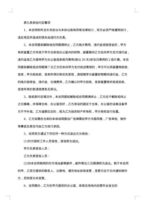 仓储服务合同范本