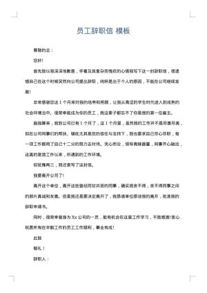 员工辞职信