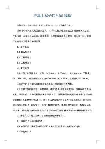 桩基工程分包合同