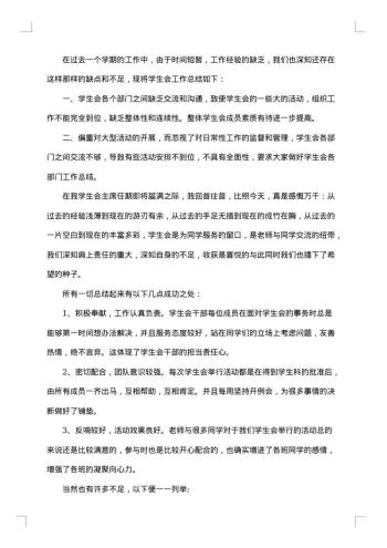 学生会主席的工作总结