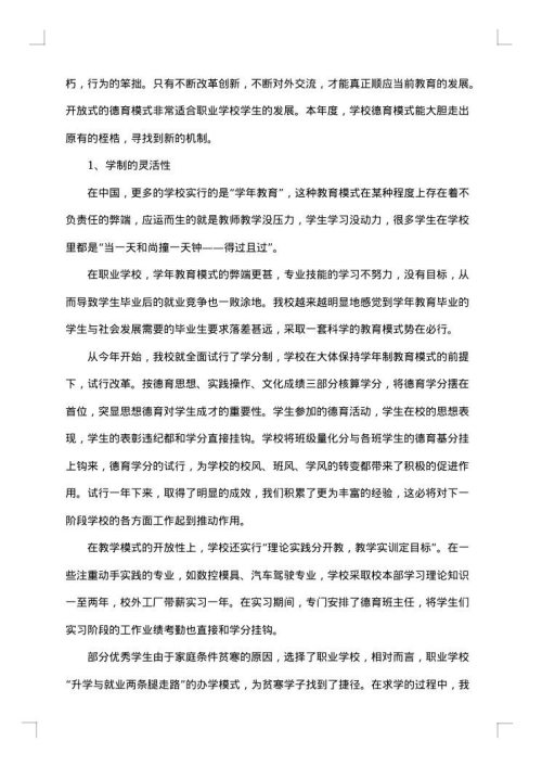 德育工作总结范文