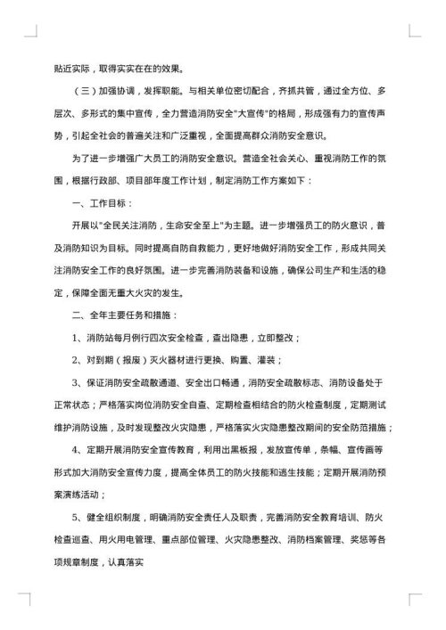 消防安全宣传工作方案