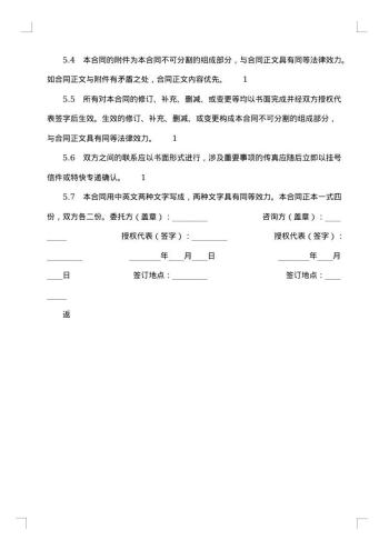 关于技术咨询合同模板集合