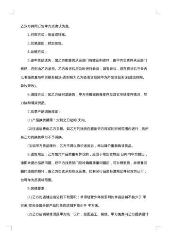 20xx年公司加盟合同