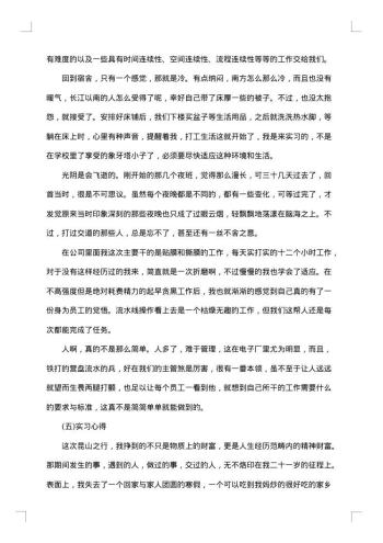 见习报告范文