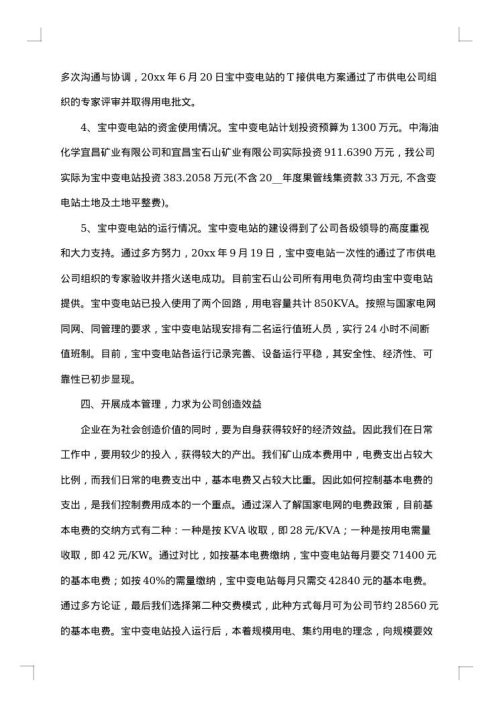 机电经理年终工作总结