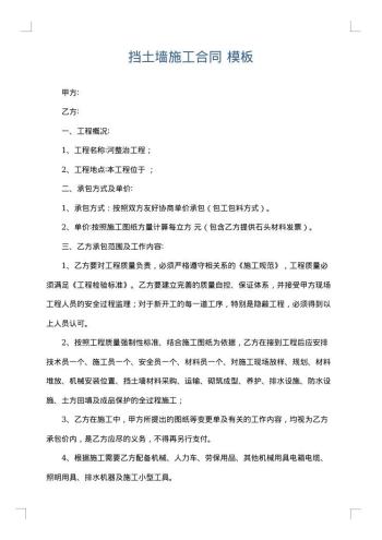 挡土墙施工合同