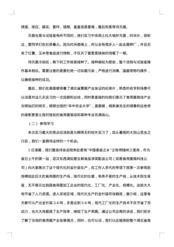 栽培学实习报告