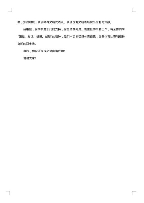 小学春季运动会开幕词