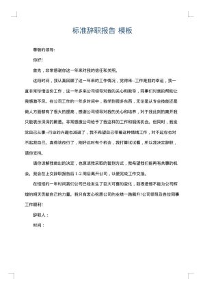 标准辞职报告