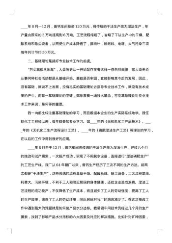 风电专业技术工作总结