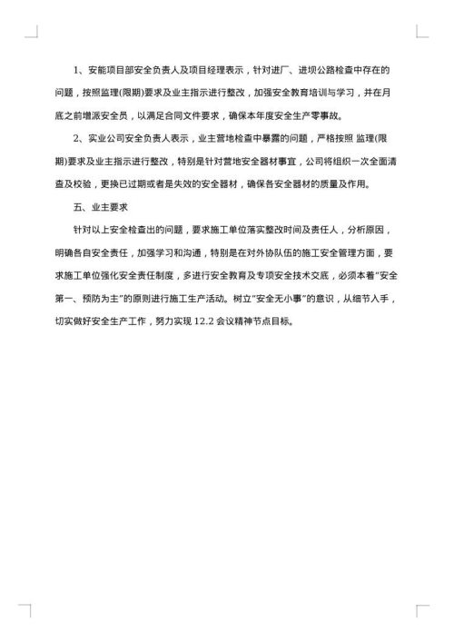 安全月活动会议纪要
