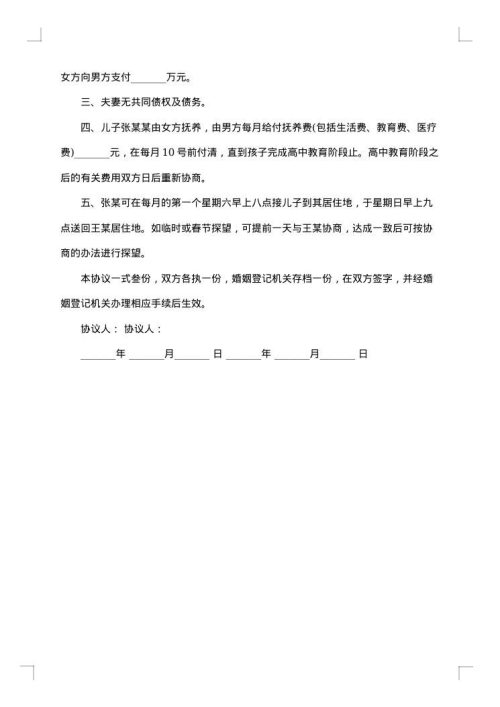 子女房产归女方离婚协议